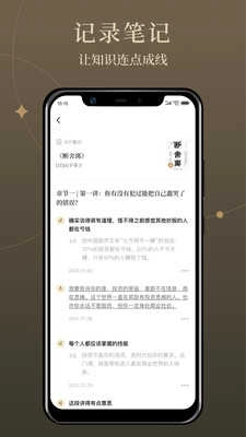 靠谱讲书安卓免费版图4