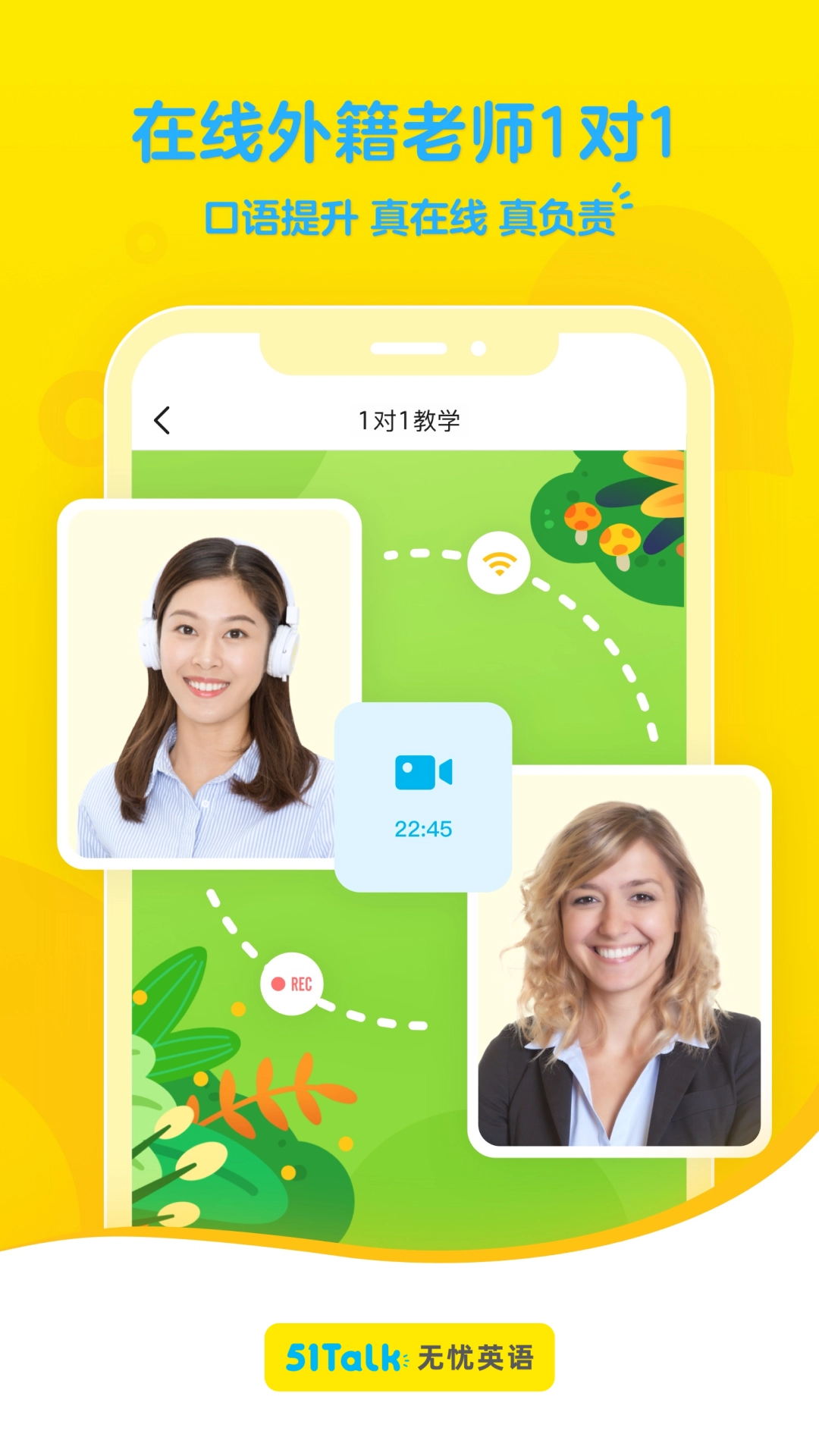 51Talk无忧英语免费原版图2