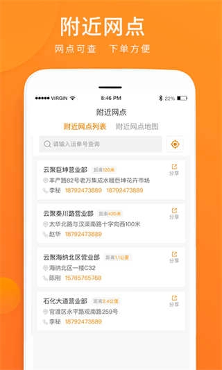 云聚物流截图3