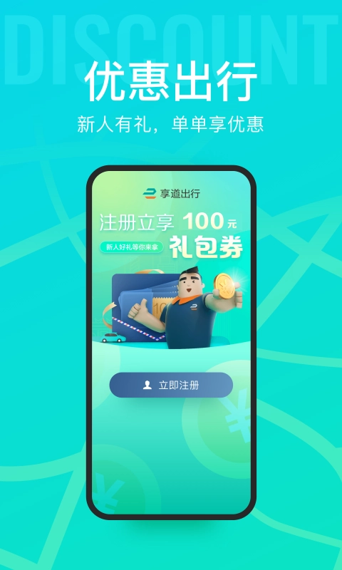 享道租车手机最新版图3