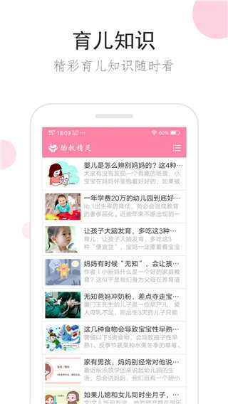 胎教精灵安卓官方版图5
