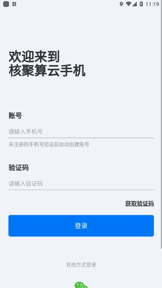 核聚算云安卓版图2