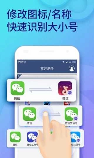 双开助手无广告版截图3