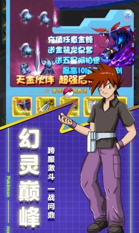 口袋训练家原版图1