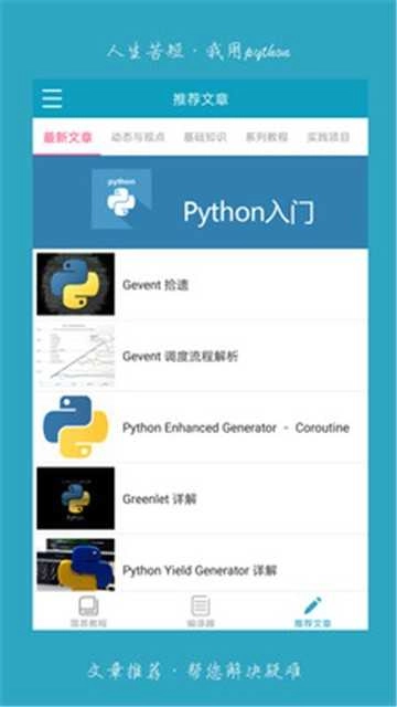 python利器官方版