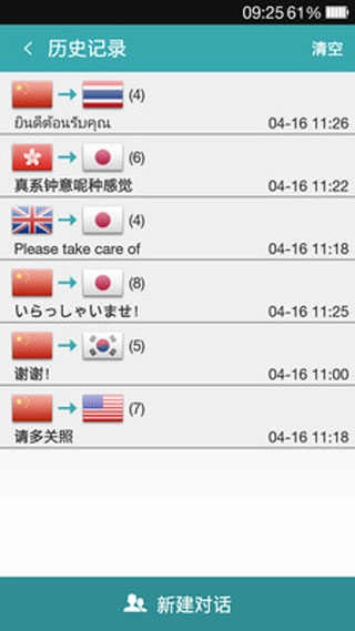 对话翻译软件直装版图3