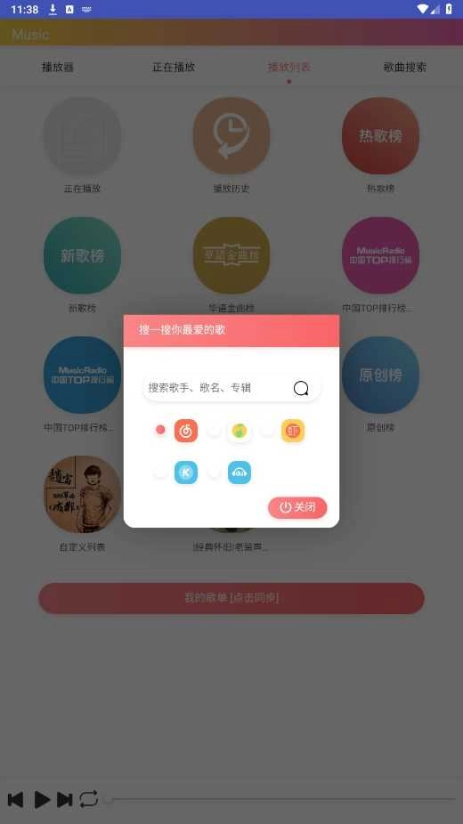 墨音乐原版图2
