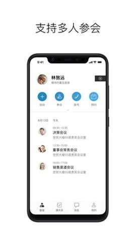 科达天行视频会议手机免费版图2