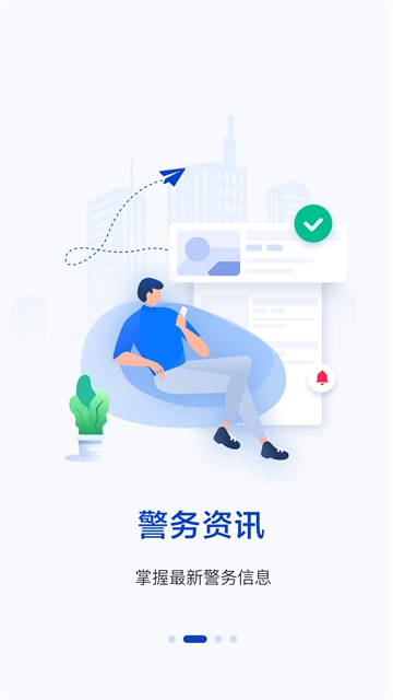 警察叔叔官方正版图3