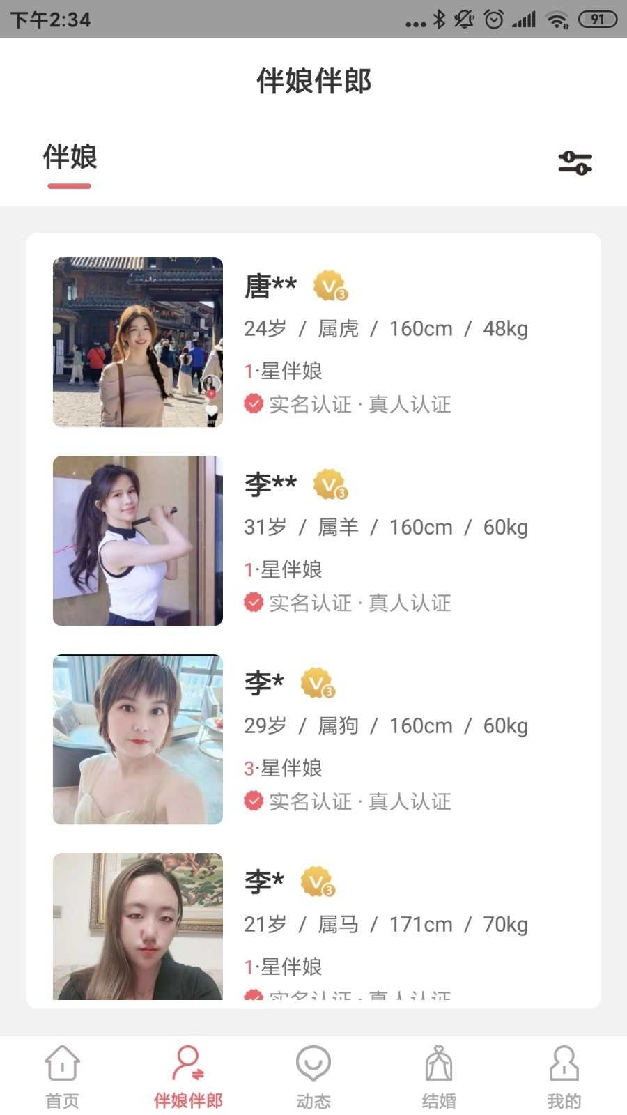 祝婚直装版图2