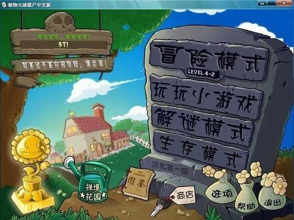 植物大战僵尸下雨版图1