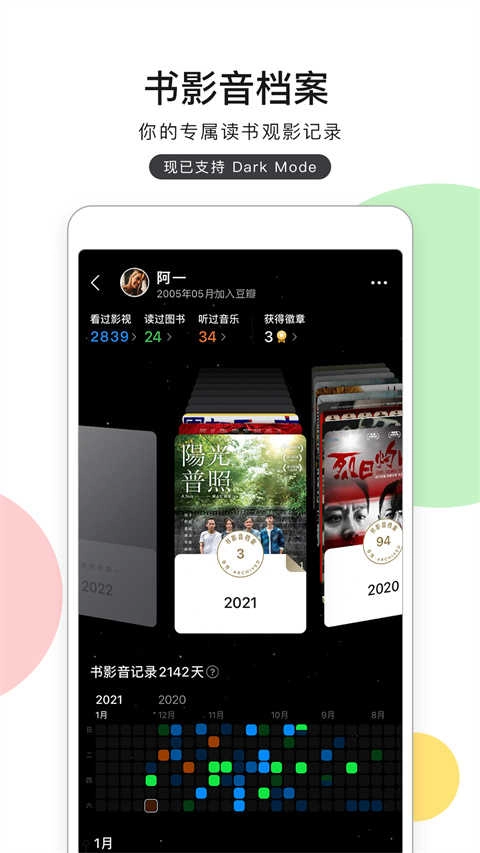 豆瓣电影最新版图2