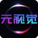 元视觉数字藏品官方最新版