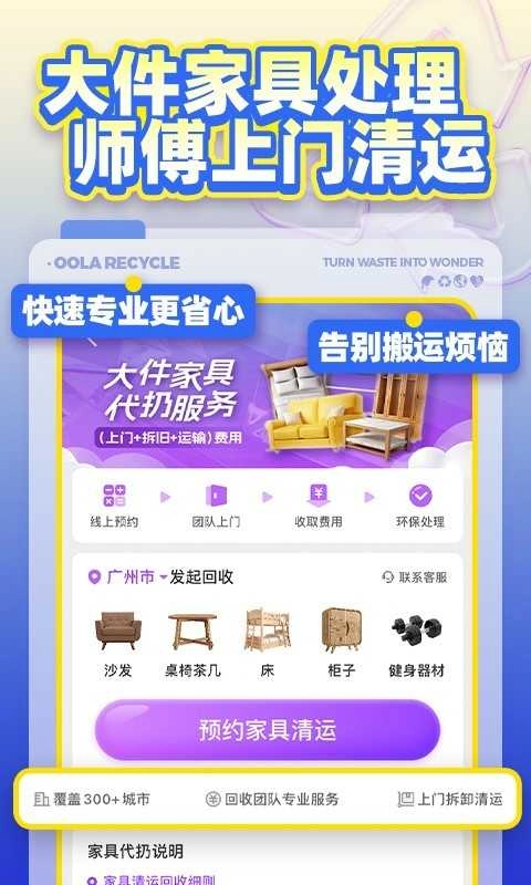 噢啦回收直装版