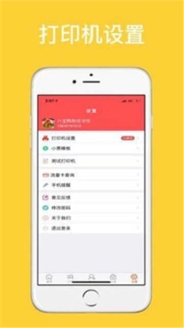 外卖管家免费原版图3