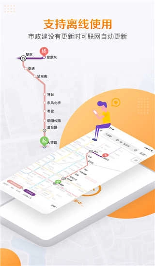 高德地铁图安卓免费版图4