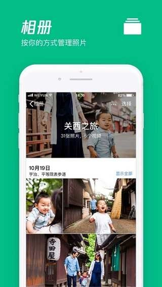 腾讯微云直装版图4
