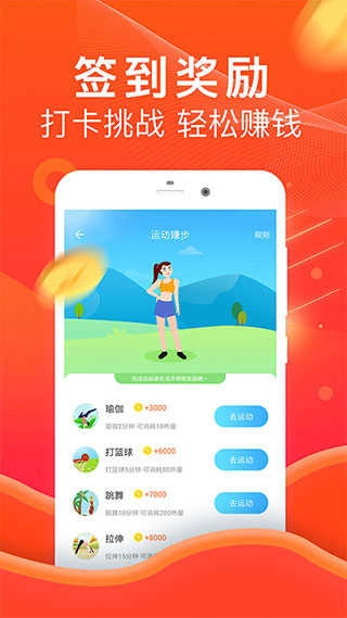 乐走计步官方版图3