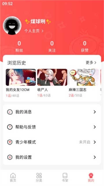 洋葱漫画最新版图2