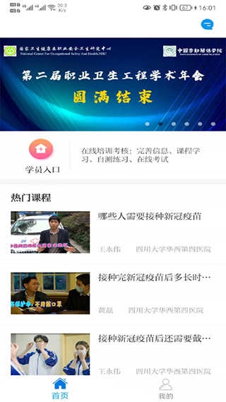 职业健康培训安卓免费版图3