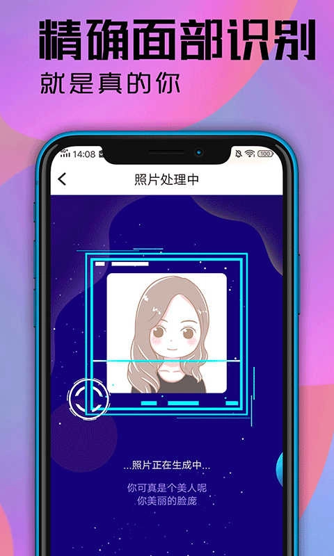 魔力动漫相机手机版图2