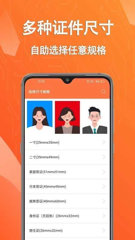 帮拍证件照