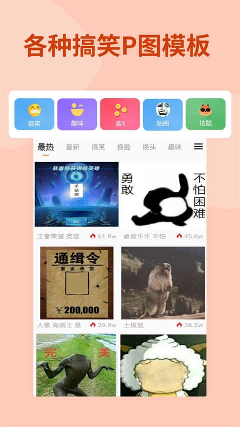 暴走P图安卓免费版图4