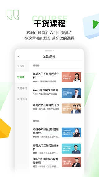 起点课堂正版图2