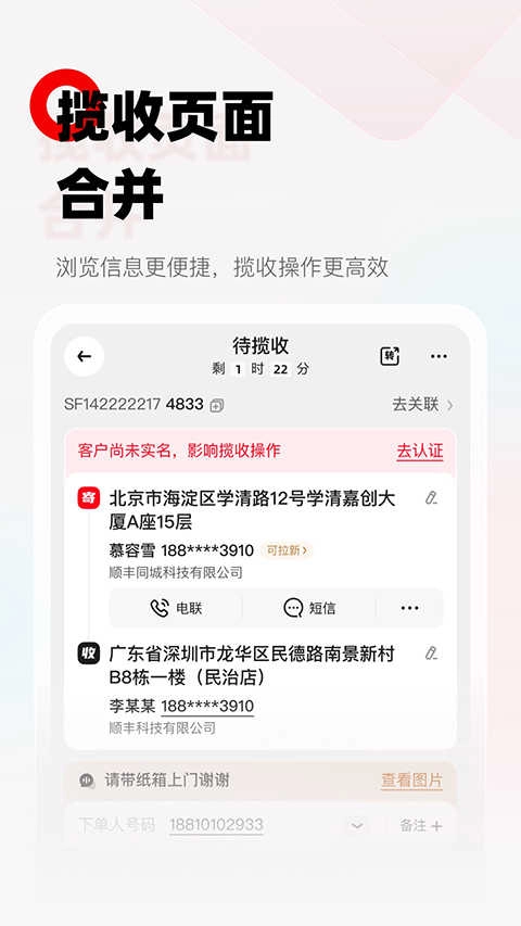 顺丰小哥免费原版图2