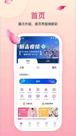 吉祥航空安卓直装版图4