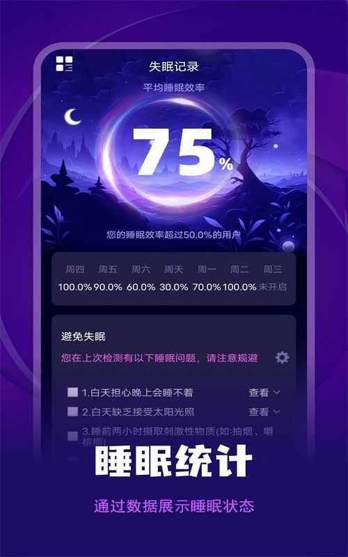失眠记录正版图3