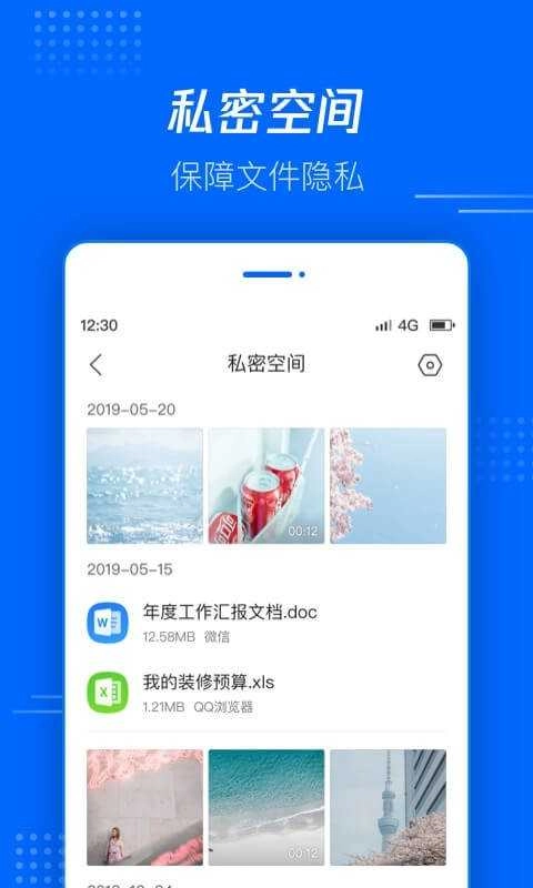 腾讯文件管理器官方正版图4