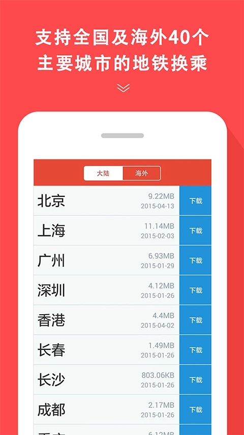 地铁通手机免费版图3