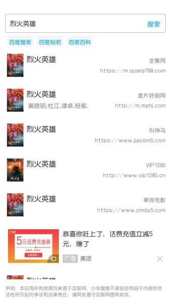 小羊搜搜官方最新版