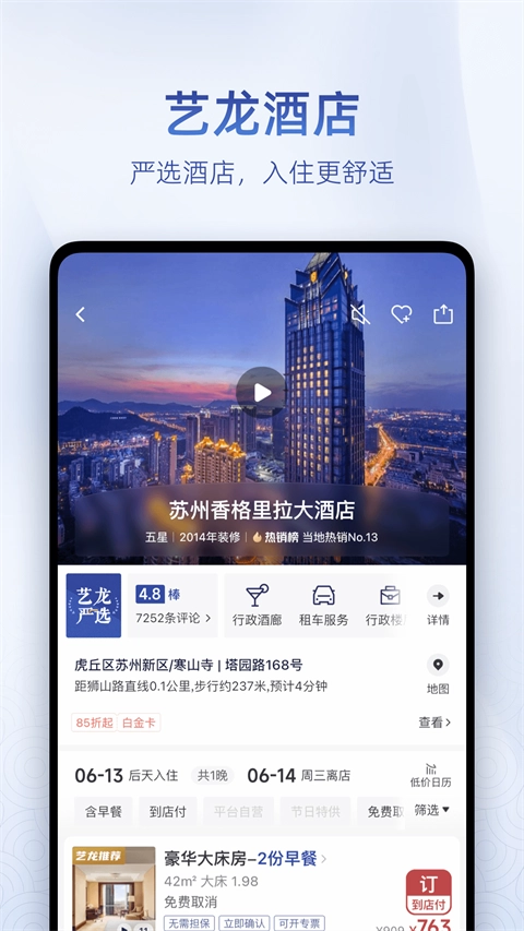 艺龙旅行原版图4