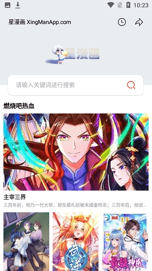 星漫画最新免费版图2