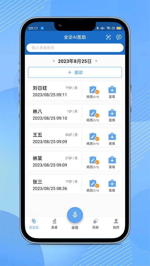 全诊通诊所版(5)