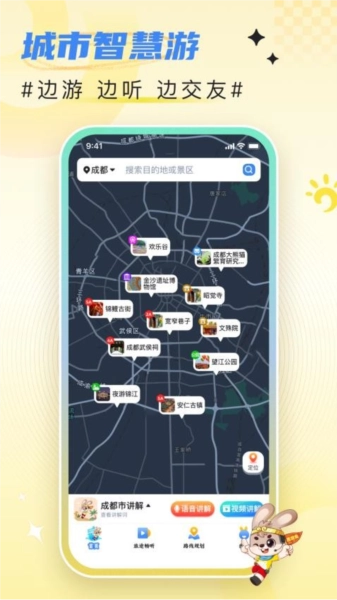 西游兔旅游最新版图2