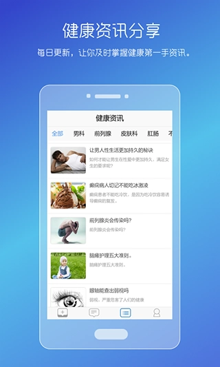 男性私人医生直装版图2
