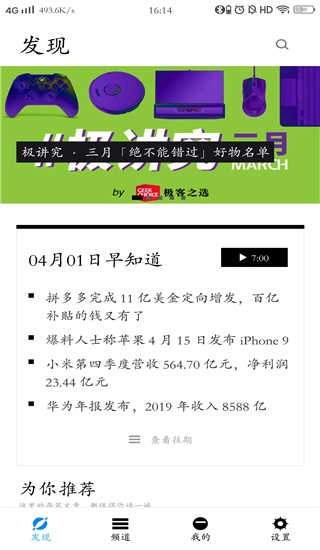 极客公园官方正版图4