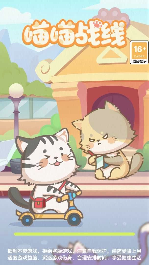 喵喵战线通用版图1