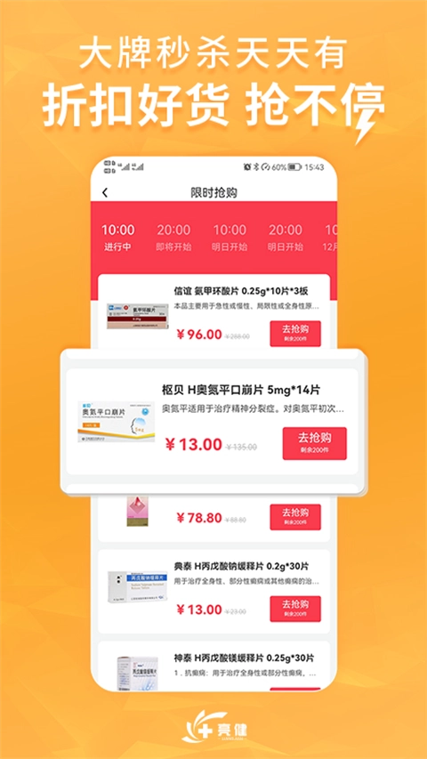亮健康无广告版图4