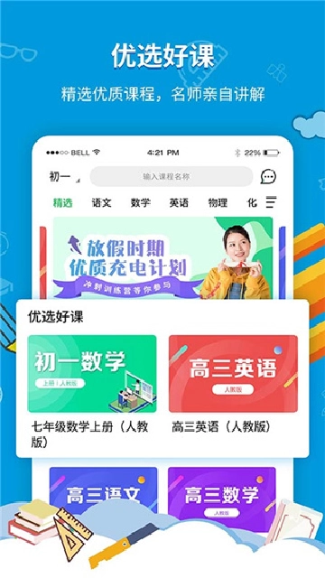 中小学同步课堂手机版图2