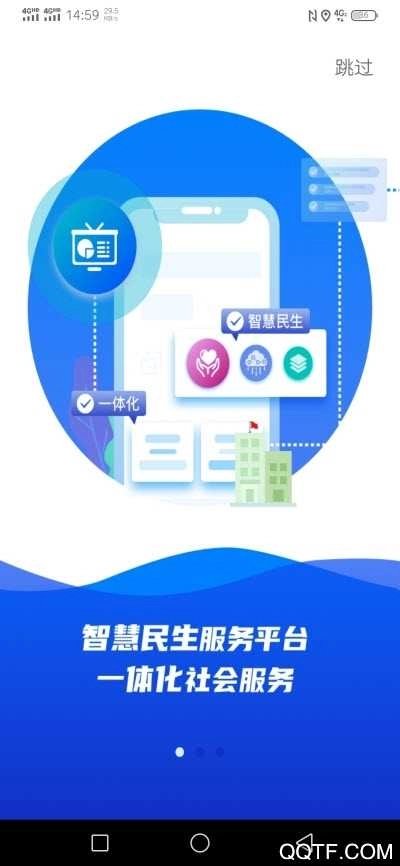雄安智慧社保安卓直装版图4