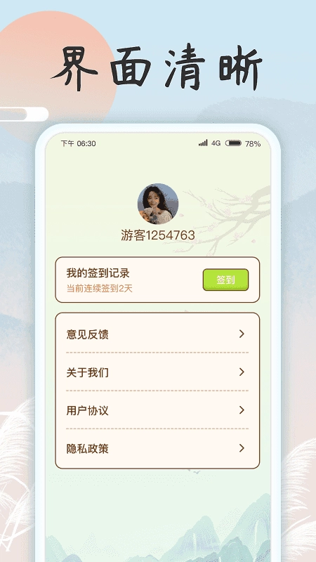 成语乐开花安卓直装版截图2