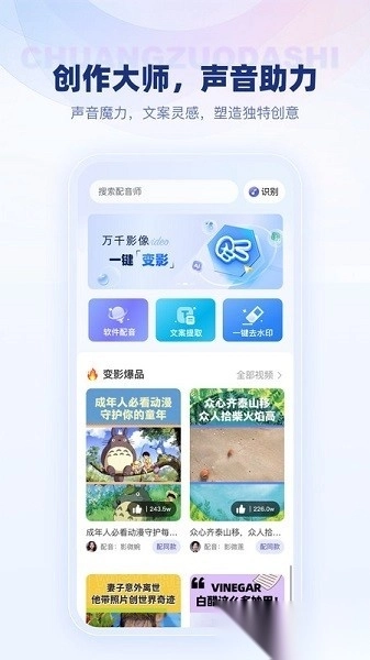 变影软件最新免费版图1