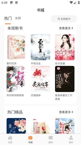 语梦小说官方正版图4