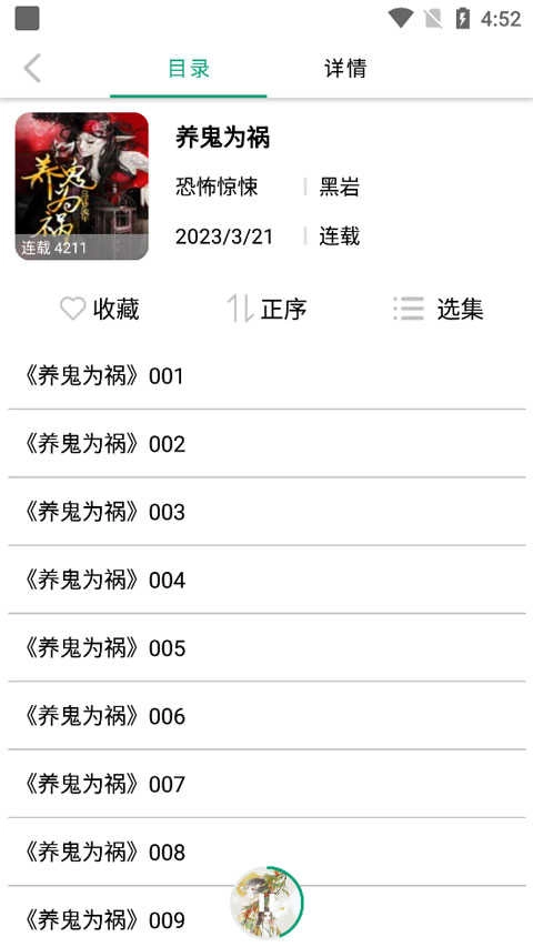 海豚之音手机版图3
