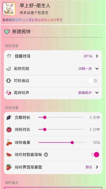 浅夏闹钟安卓直装版图3