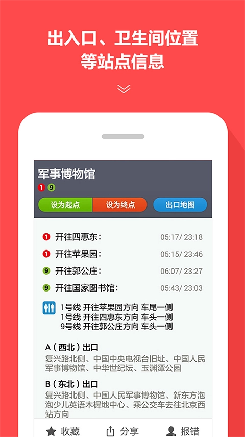 地铁通手机免费版图5